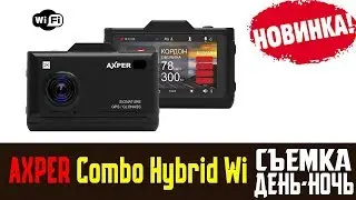 Обзор на комбо устройство AXPER Combo Hybrid Wi