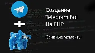 Telegram Bot на PHP - Laravel