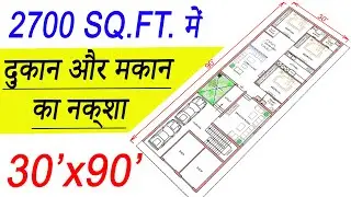 30*90 Shop With House Design | 2700 Sqft | 300 Gaj ka Naksha | Front Shop back house design