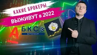 Сбер и ВТБ под санкциями. К какому брокеру бежать и как / Выбор брокера 2022 / Инвестиции в акции