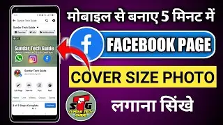 Facebook Page cover photo size |  facebook cover photo size | how to make facebook page cover photo