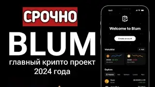 ОГРОМНОЕ ОБНОВЛЕНИЯ BLUM | КАК ПОДКЛЮЧИТЬ КОШЕЛЕК И ВЫВЕСТИ ДЕНЬГИ ?