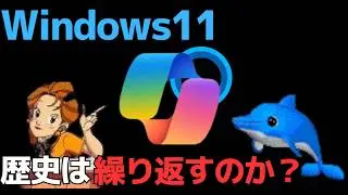 #664 「Copilot in Windows」が単なるWeb検索アプリに成り下がって今後の行く末が心配です