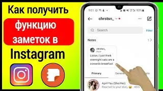 Исправить заметки в Instagram, которые не отображаются | Как получить функцию заметок в Instagram