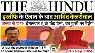 The Hindu Newspaper Analysis | 16 Sept 2024 | Current Affairs Today | Daily Current Affairs in Hindi