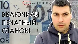 Экономики Беларуси просто нет! Осталось движение по инерции. Опять девальвация белорусского рубля?