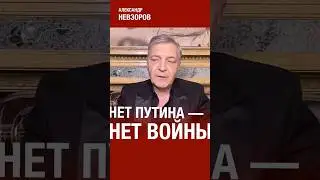 ⁠@NevzorovTV — путин будет воевать до своего  конца