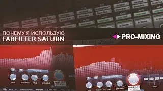 Почему я использую FabFilter Saturn [Арам Киракосян]