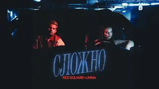 Red Square, LINNA - Сложно (Official Lyric Video)