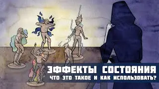 ESO Эффекты состояния и контроля. Что это такое и как использовать?