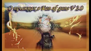 О прыжках в Fan of guns 2.0 / Fog