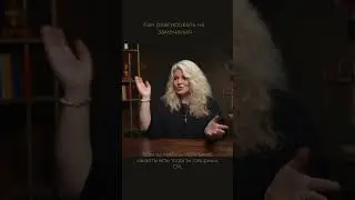 Как реагировать на замечания 