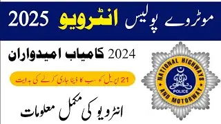 Motorway police jobs new update 2025 | NHMP interview fresh updates | nhmp jobs interview date |
