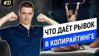 Секреты высокого уровня жизни копирайтера