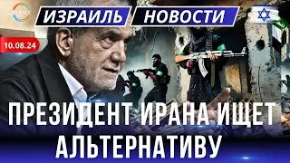 Новости Израиля. ЦАХАЛ: в Газе атакована еще одна школа, превращенная в штаб ХАМАСа