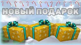 НОВЫЙ ПОДАРОК В LUMBER TYCOON 2! ROBLOX