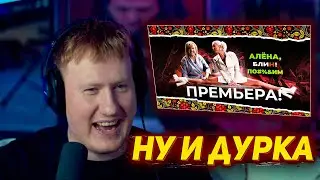 ДК СМОТРИТ ИНТЕРВЬЮ ВОЛОЧКОВОЙ | Премьера! АЛЕНА БЛИН ПО!#%&ИМ с Анастасией Волочковой. Выпуск #1