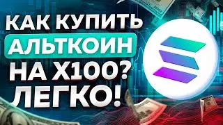 БИТКОИН НА ДНЕ!! КАК КУПИТЬ АЛЬТКОИНЫ НА Х100 СЕЙЧАС?? БИТКОИН ПРОГНОЗ