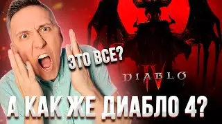 Майкрософт купила близзард - Майкрософт купила Activision Blizzard: Что ждет Diablo 4?!