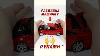 ЭКСПЕРИМЕНТ - смогу ли я раздавить машинку руками? #shorts