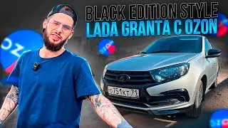 Сделал Black Edition Гранту из Товаров с OZON