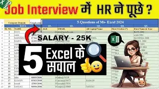 5 Interview के सवाल in excel | Interview Questions & Answer for Excel || excel interview questions