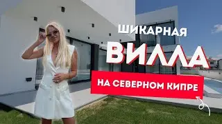 Такой виллы на Северном Кипре вы ещё не видели!