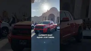 Встретил в Катаре Toyota Tundra подготовленную для динамичной езды по бездорожью. #toyota #tundra