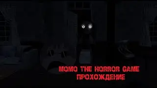 Momo the horror game прохождение