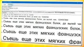 Как установить новые шрифты в Windows 11