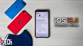 Что нового в iOS 13.5 финал! Стоит ли обновляться? Полный обзор прошивки для iPhone и iPad!