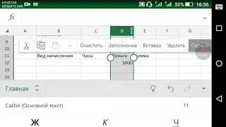 Создание расчетного листа в Excel на android