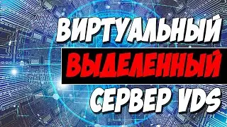 Как приобрести выделенный VDS сервер. Сервера на Hetzner и UltraVDS