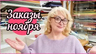 НОВЫЕ ЗАКАЗЫ: пальто и куртка, три КОЖАНЫХ изделия, джинсы и шикарное платье.