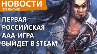 Давно отмененная и забытая первая русская ААА-игра внезапно выйдет в Steam. Новости