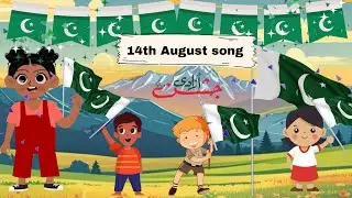 14 August song | Pakistan Independence Day song | National song#national song