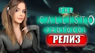 THE CALLISTO PROTOCOL Прохождение на русском и Обзор | КАЛЛИСТО ПРОТОКОЛ Прохождение | PS5