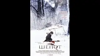 Шёпот (2007) Трейлер