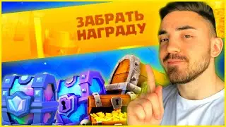 САМОЕ БОЛЬШОЕ ОТКРЫТИЕ СУНДУКОВ В КЛЕШ РОЯЛЬ 2021! CLASH ROYALE