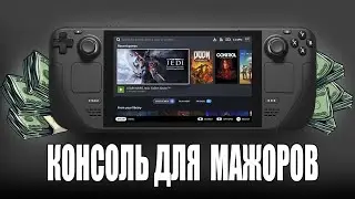 Подробный обзор на игровую консоль Steam Deck