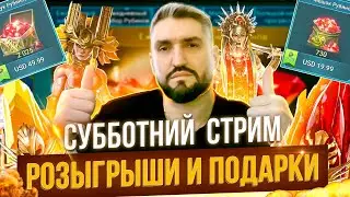 (21+) ПОДАРКИ И РОЗЫГРЫШИ ДЛЯ ПОДПИСЧИКОВ В ТГ - ТОП АККАУНТЫ/ ОБЗОРЫ!(21+)RAID SHADOW LEGENDS!