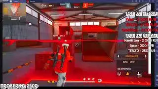 ПРОШЕЛ ПРОВЕРКУ В UP GAMING 💪 FREE FIRE