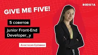 5 cоветов junior Front-End Developer_у | Give me five!