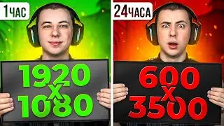 СЫГРАЛ НА ВСЕХ РАЗРЕШЕНИЯХ ЗА 24 ЧАСА (CS2)
