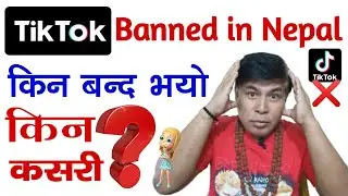 नेपालमा TikTok बन्द भयो | TikTok Banned in Nepal | TikTok News