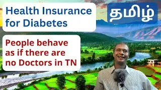 Health Insurance for Diabetes | Please visit a Doctor every few month | Tamil