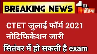 CTET JULY NOTIFICATION 2021/Ctet notification today news /Ctet online form 2021/ctet exam date 2021