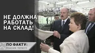 Лукашенко: У нас директора БЕЗДЕЛЬНИКИ! / Какую одежду носит Лукашенко и где шьют Мерч Первого?