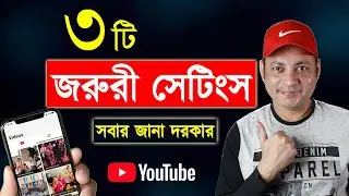 3 Useful YouTube Settings You Should Be Using! | ৩টি কার্যকরী Youtube সেটিংস | Imrul Hasan Khan