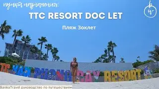 TTC Resort Doc Let , Доклет, Вьетнам Обзор Пляжа Зоклет. Обзор отеля 2024 Новый обзор Banka Travel